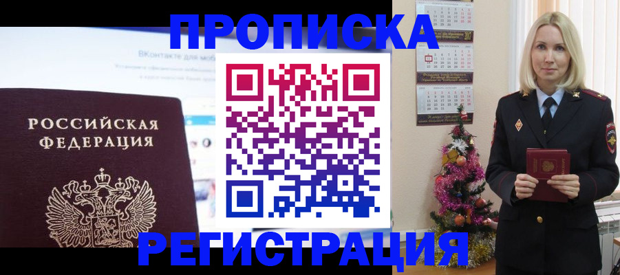 прописка паспорт в Люберцах