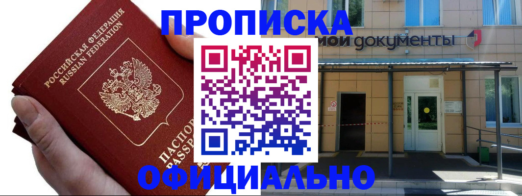 временная регистрация для школы в Люберцах