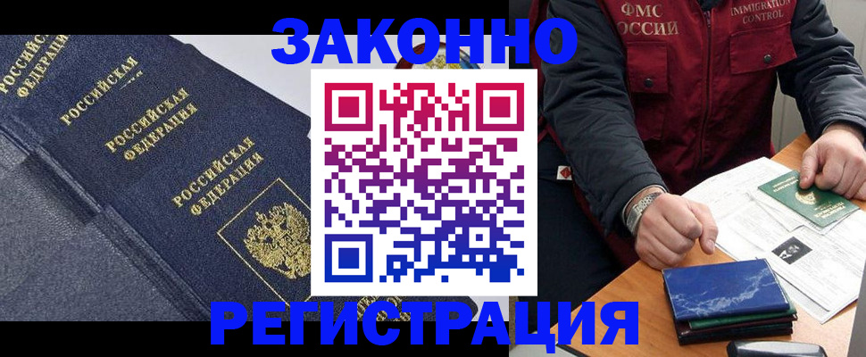 миграционный учет в Люберцах