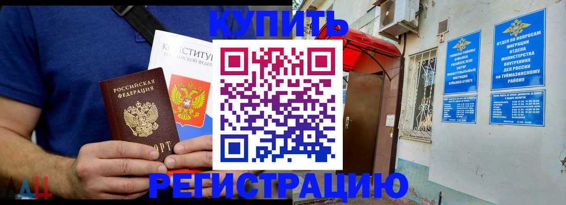 временная регистрация поиск в Люберцах