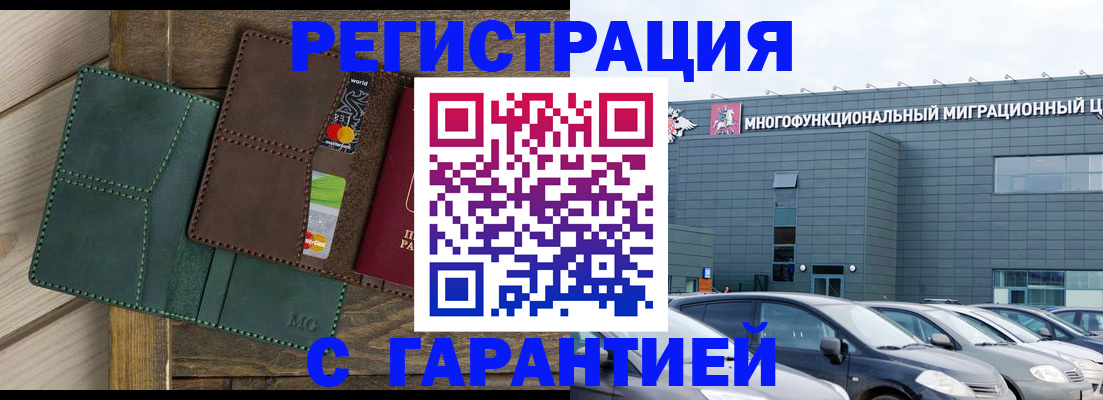 временная прописка в Люберцах